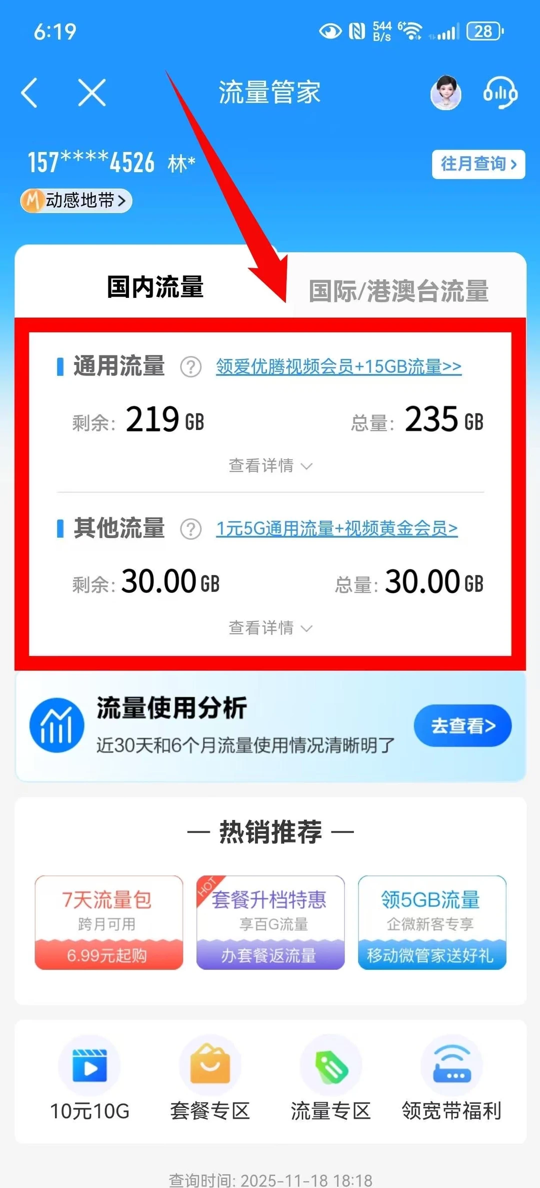 中国移动19元235G绝版套餐，竟然回归了?