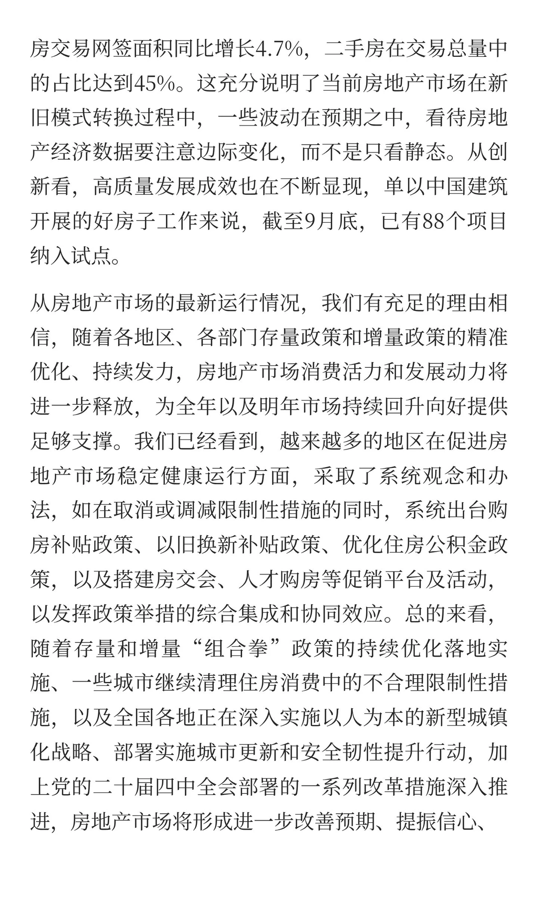 房地产市场正在回稳
