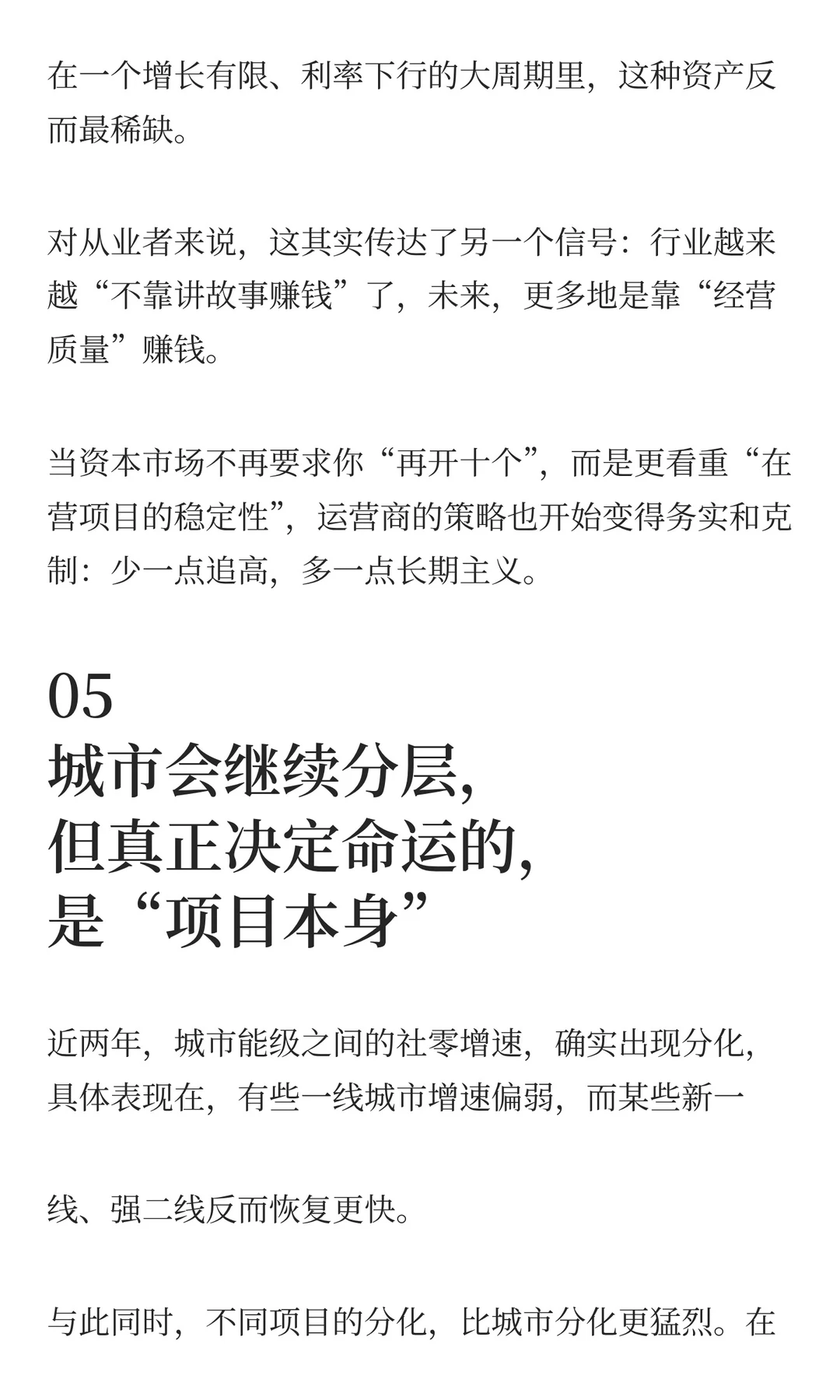 中金这份关于商业地产的报告，值得一看