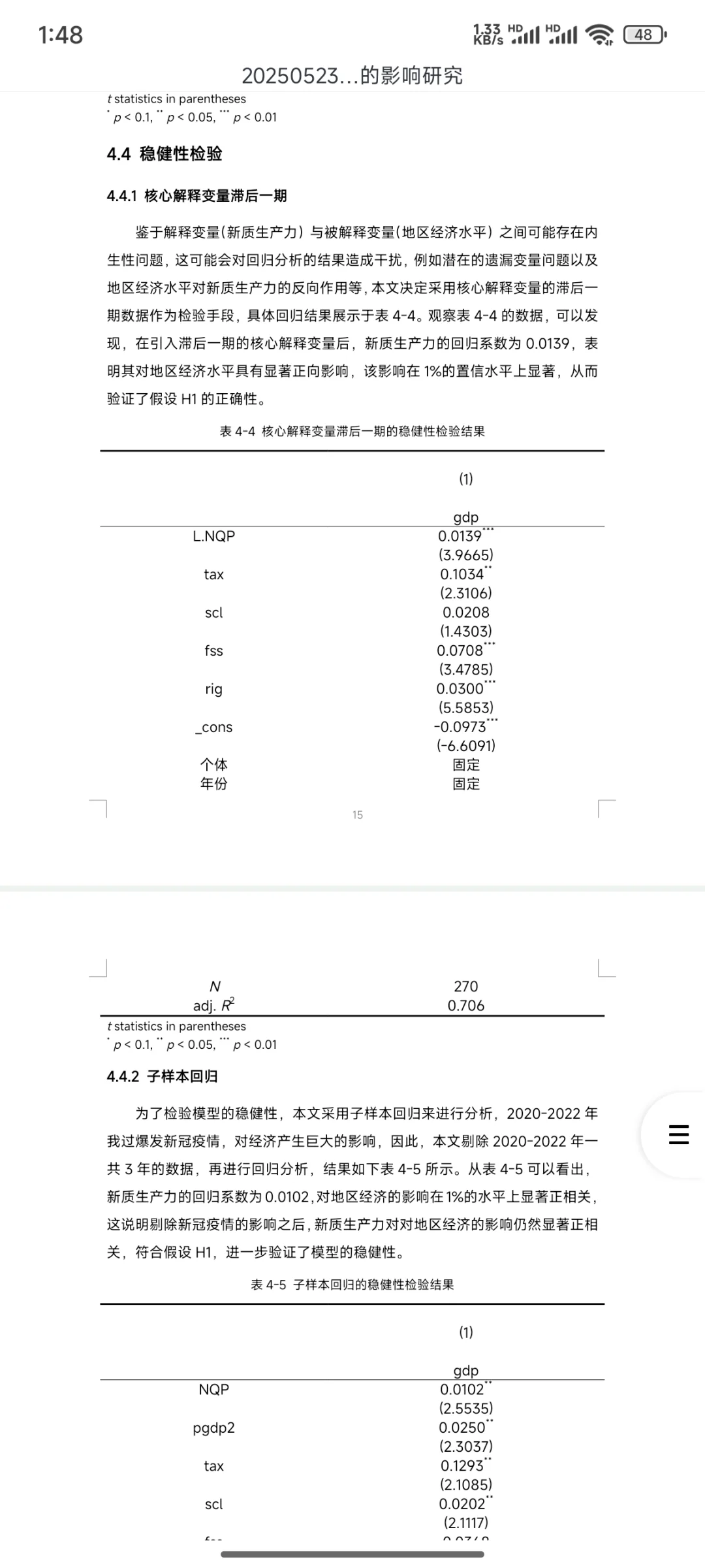 新质生产力对地方经济的影响研究