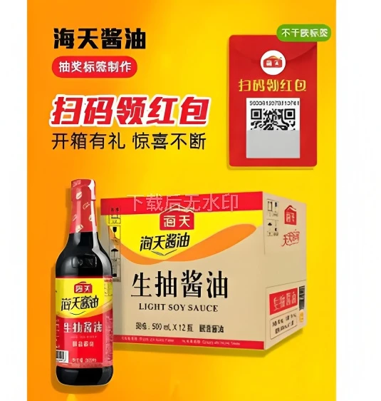 调味料行业一物一码实现营销和消费者互动