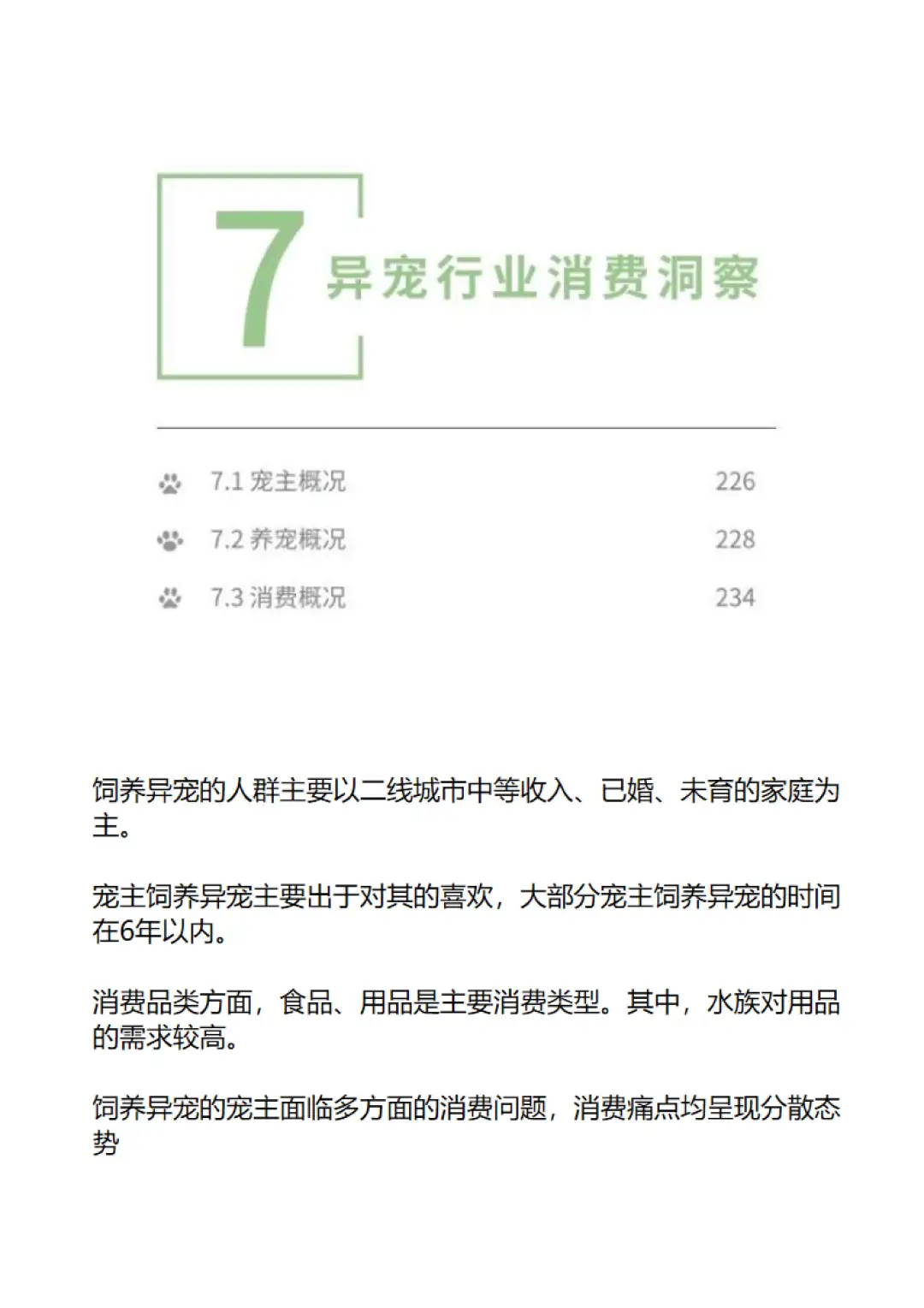 2025中国宠物行业白皮书免费分享