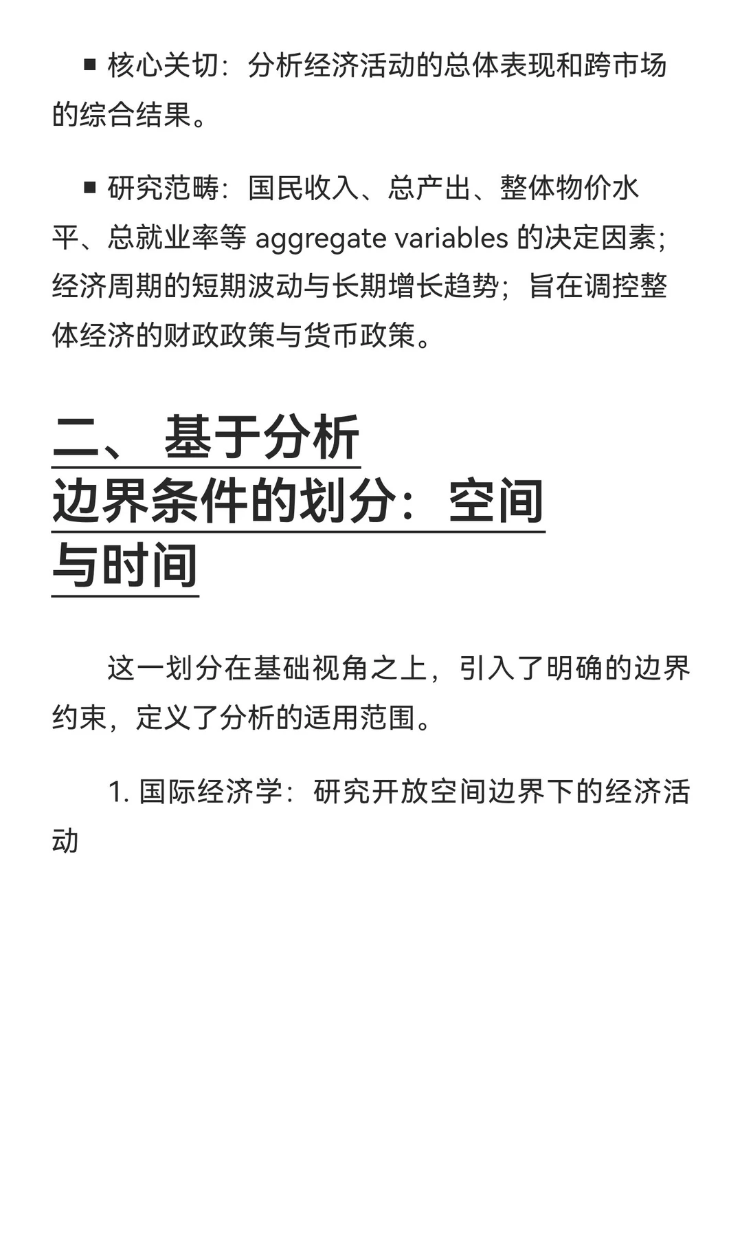 社会科学之经济学的六把钥匙