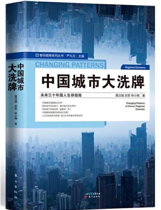 未来30年别瞎跑!中国城市要“洗牌”了…