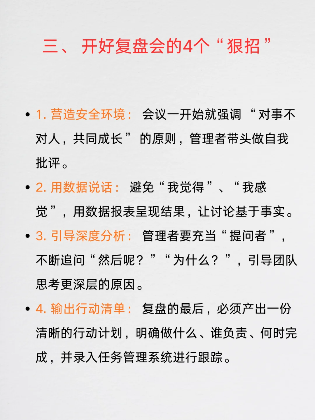 高手都在用的复盘方法！