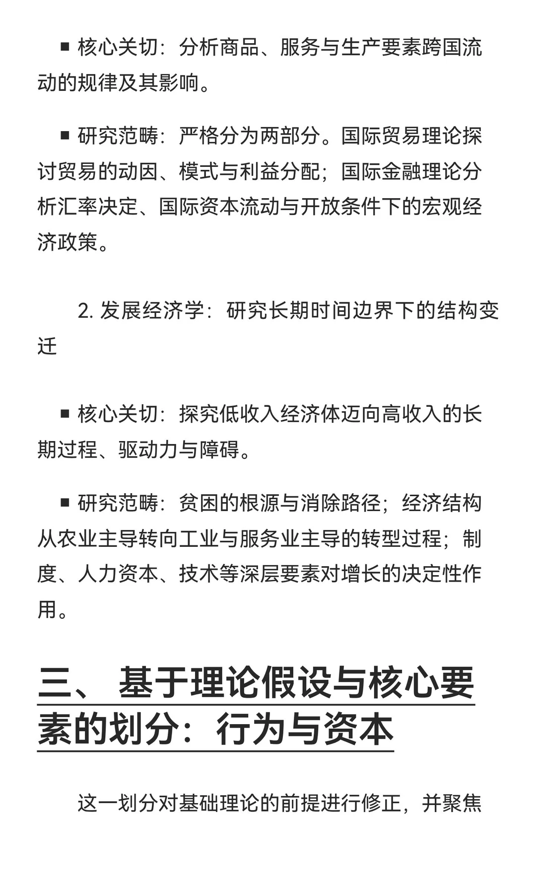 社会科学之经济学的六把钥匙