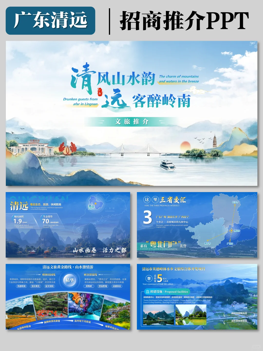 拿下?我是单位的御用招商PPT设计师！