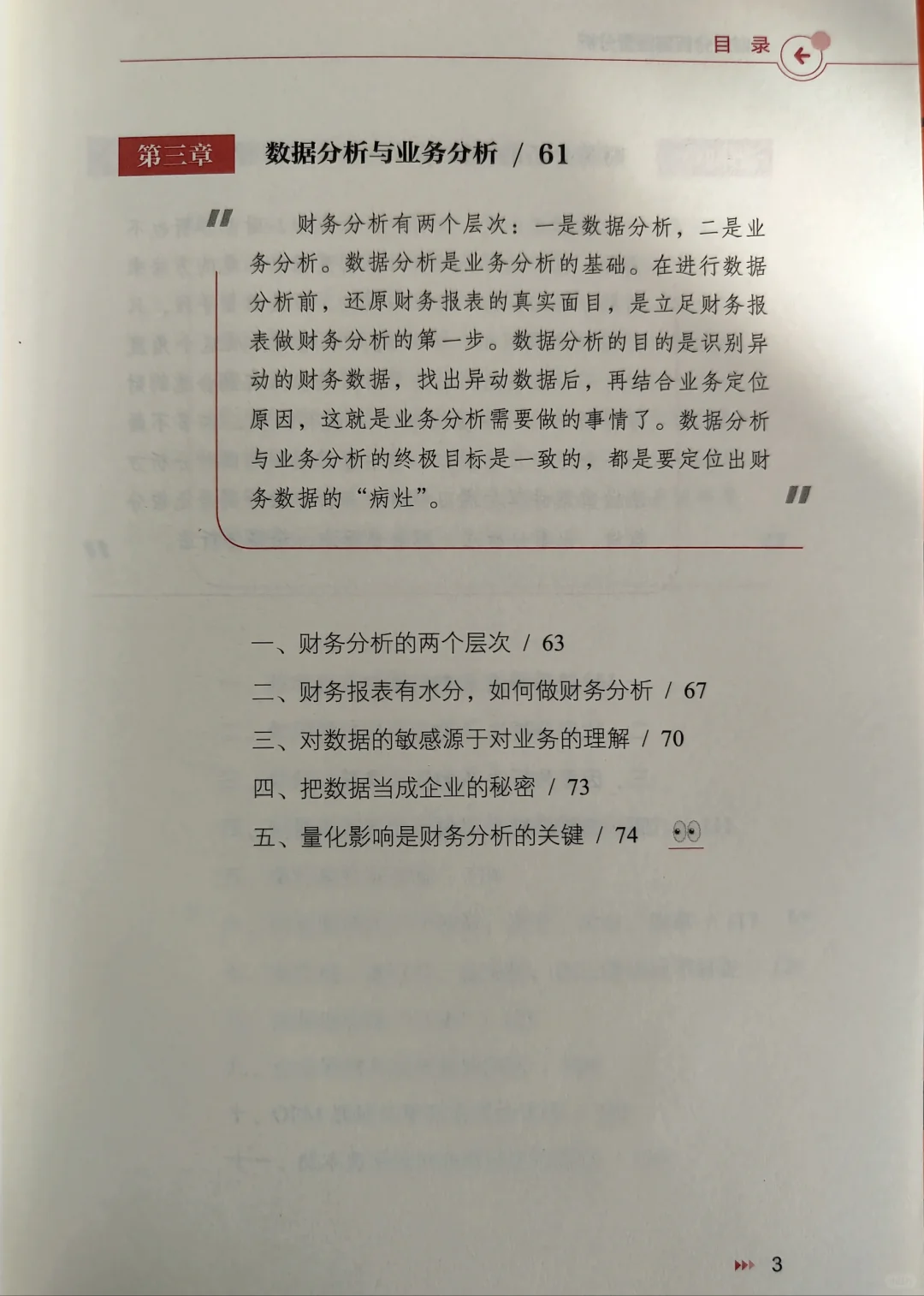 从财务分析到经营分析