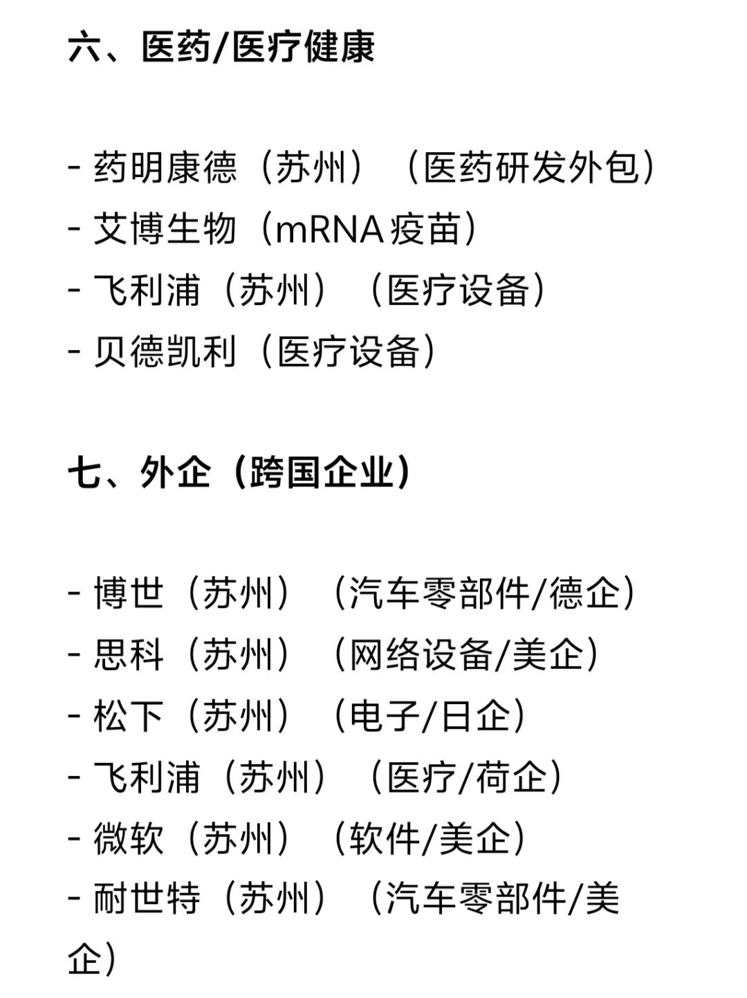 苏州top企业盘点