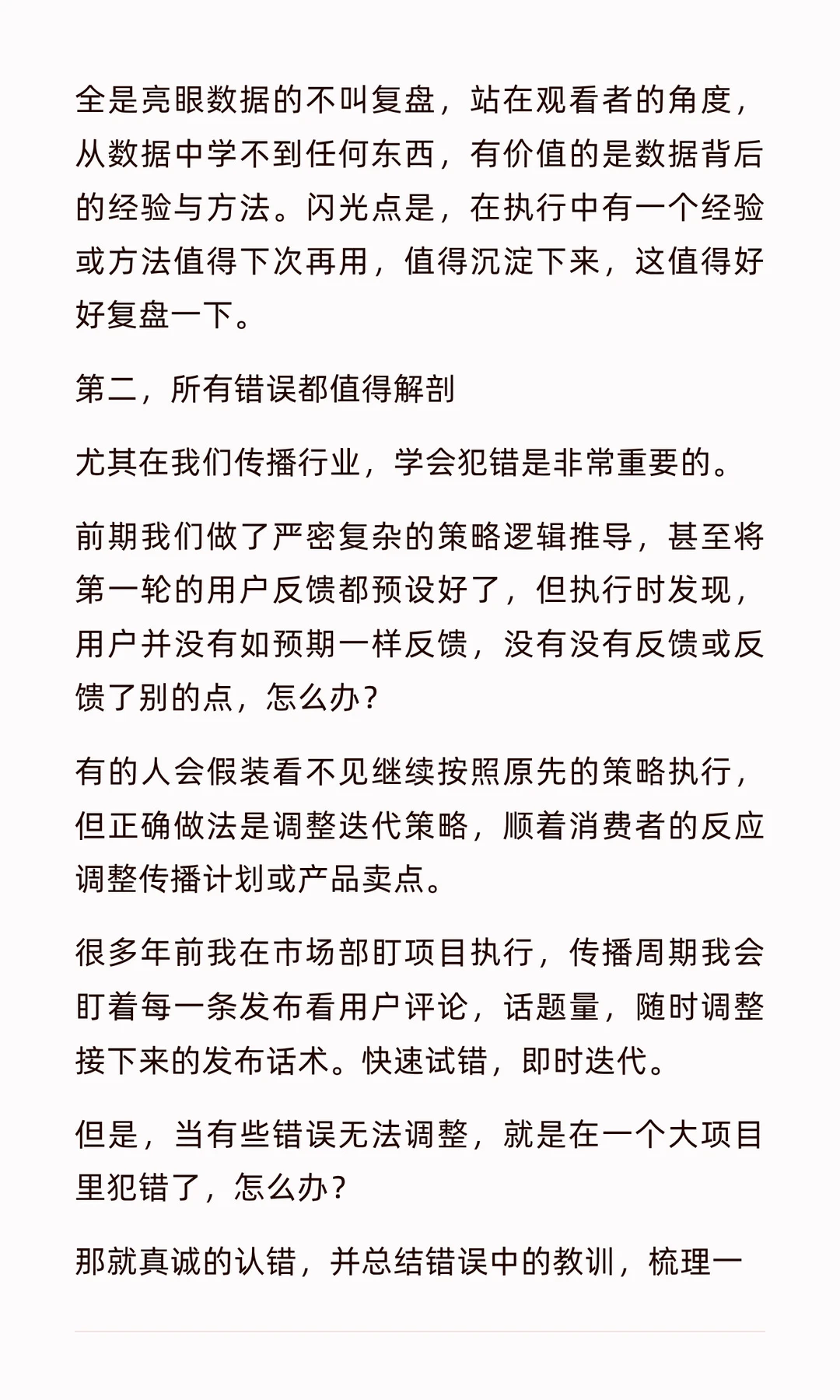 一次讲透复盘，从偶然到必然