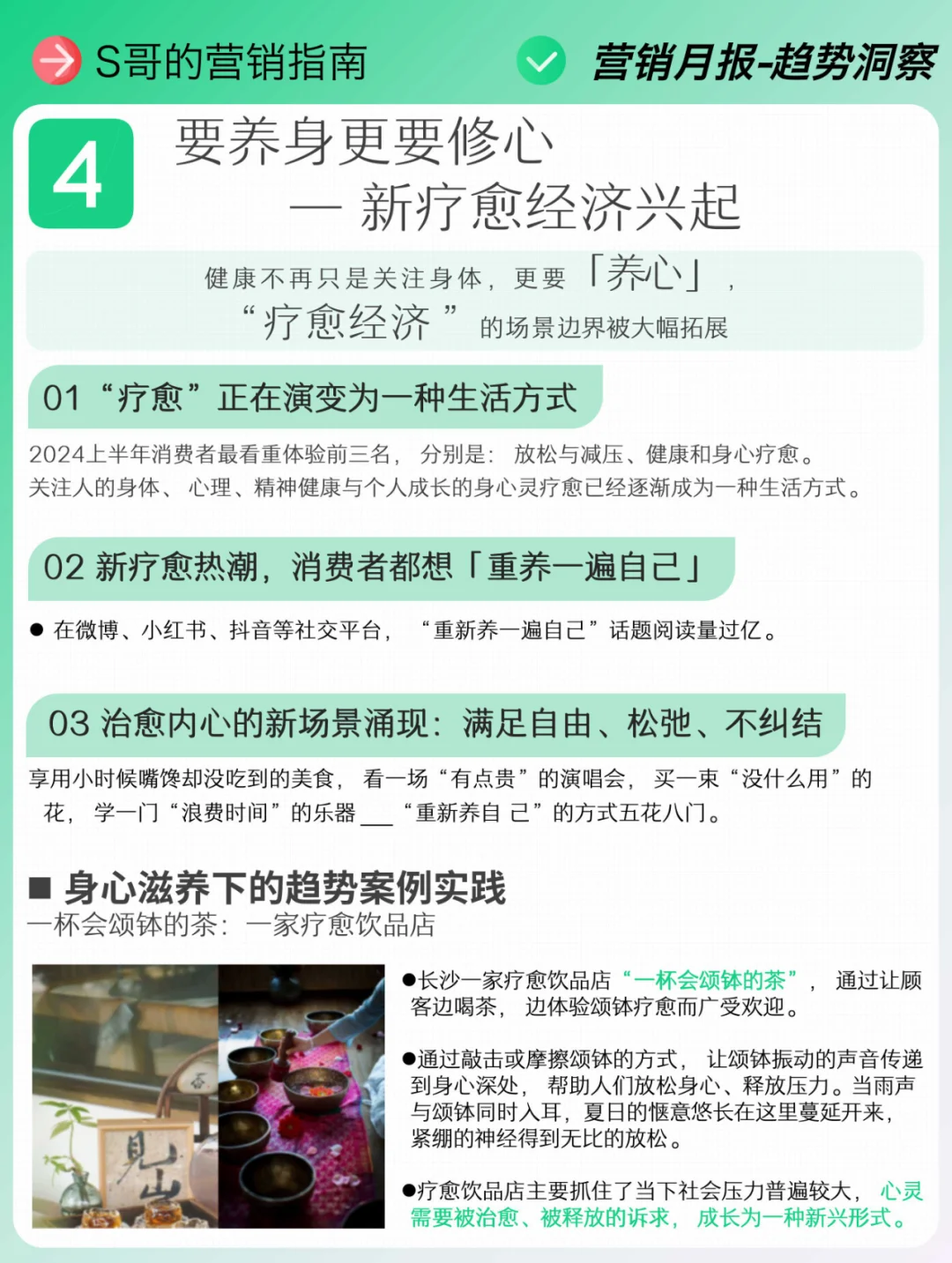 轻松get,2024上半年,中国8大消费趋势