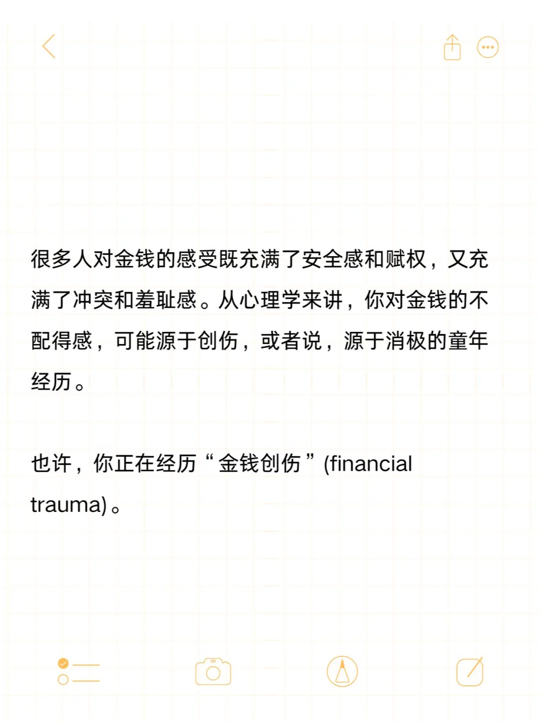东亚家庭的金钱创伤：我不配花钱
