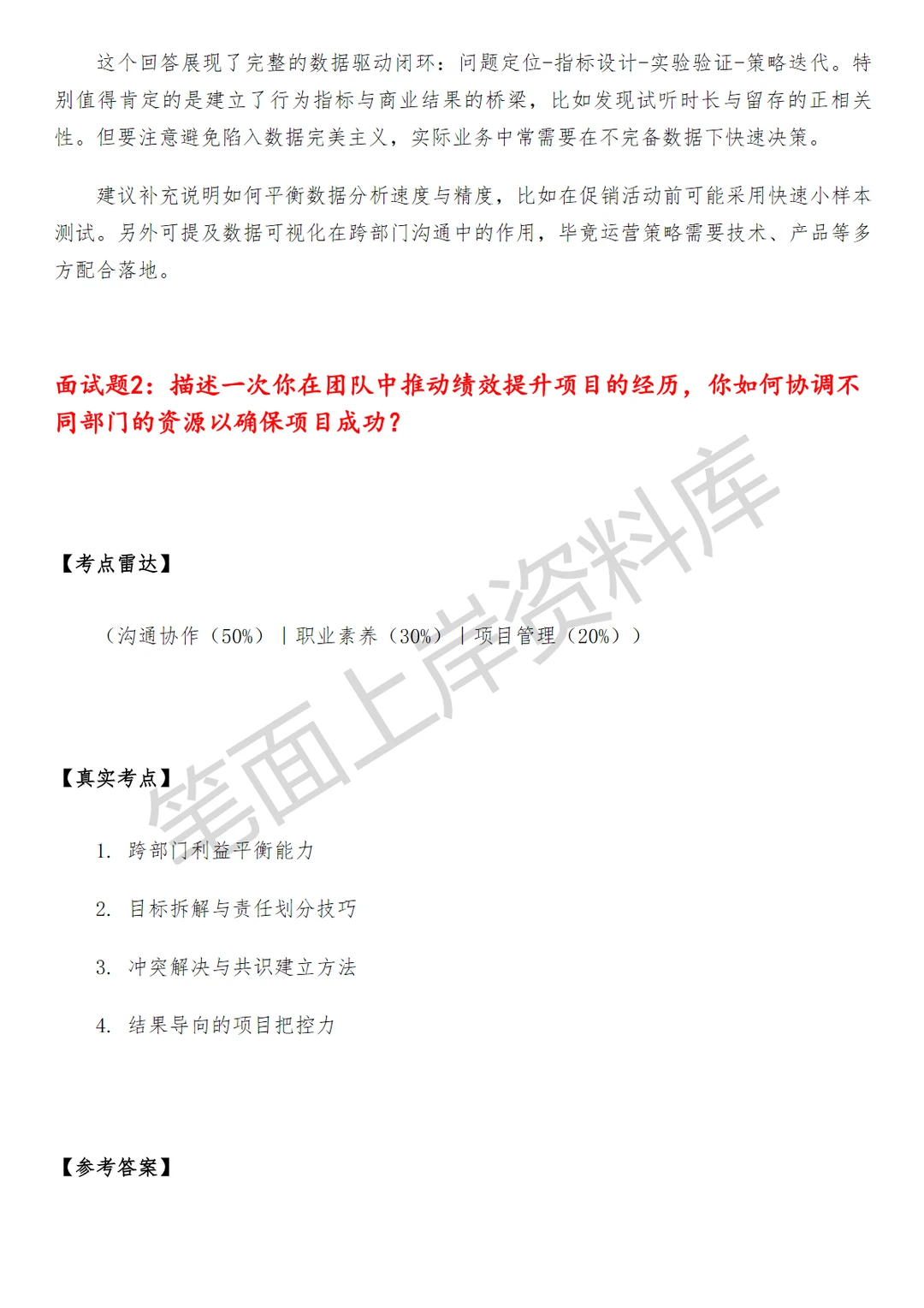 飞猪高级绩效策略运营专员