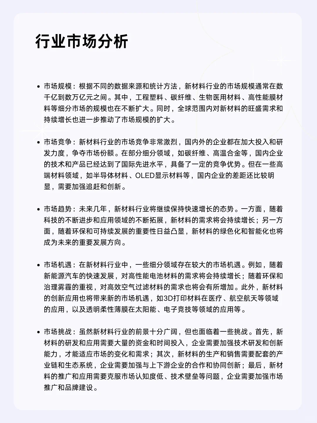 ?每天一个行业分析 | 新材料