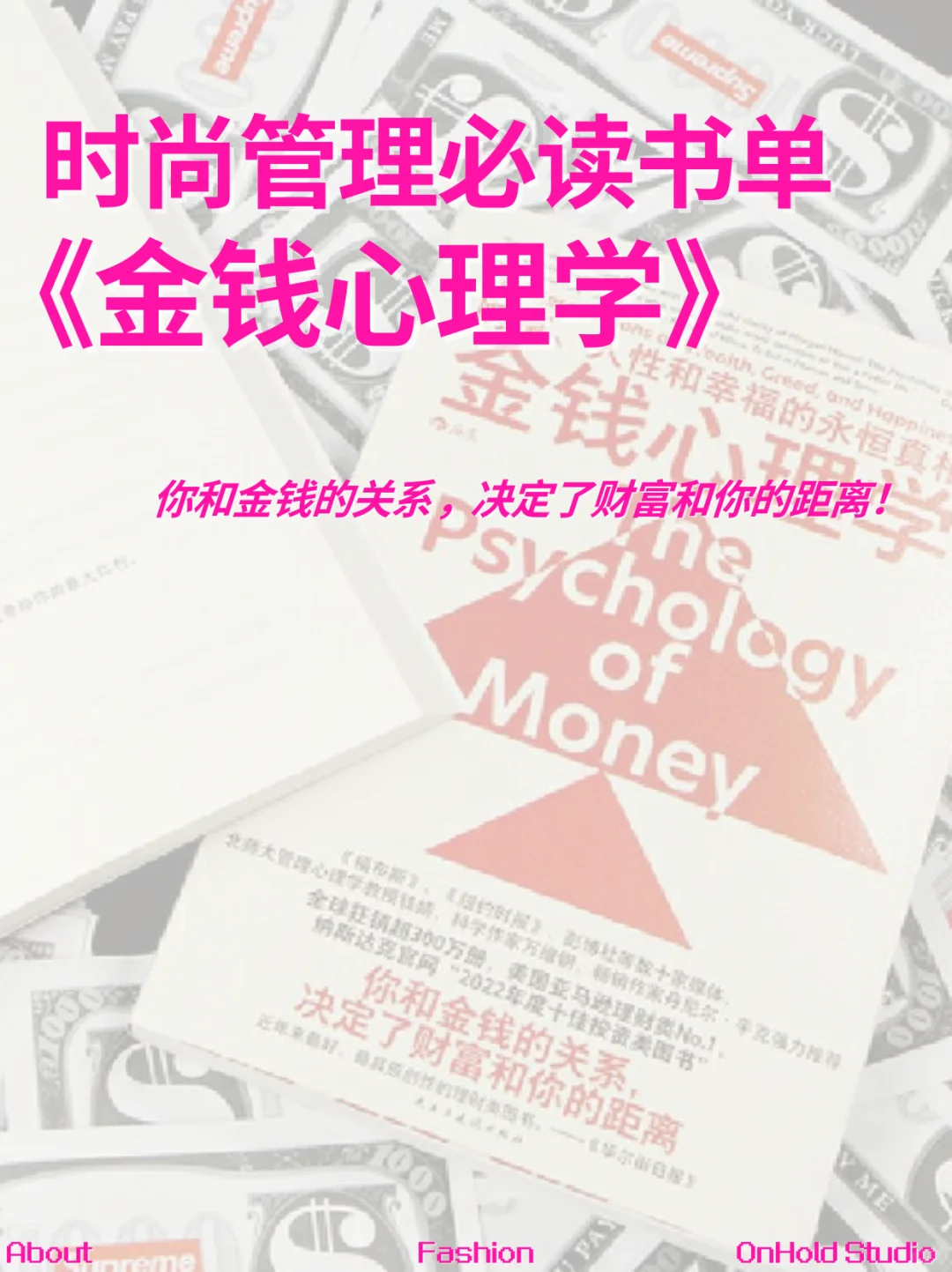 ?《金钱心理学》|你真的懂你和金钱的关系吗?