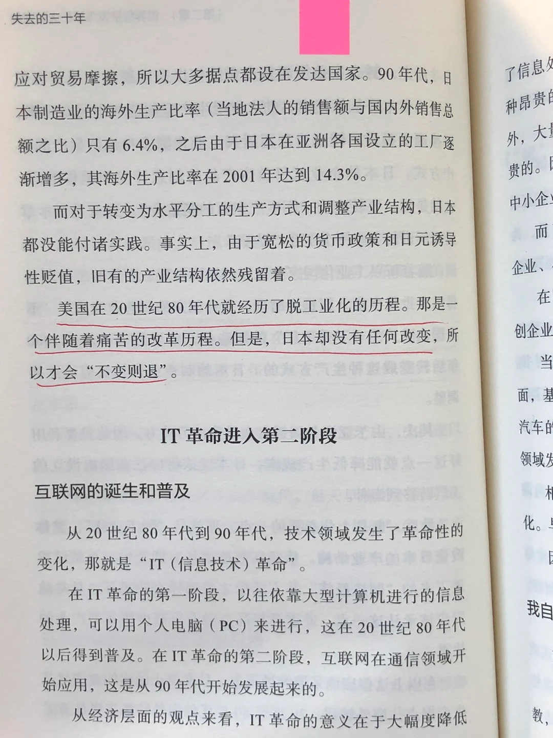 日本经济在金融危机后短暂复苏的原因分析