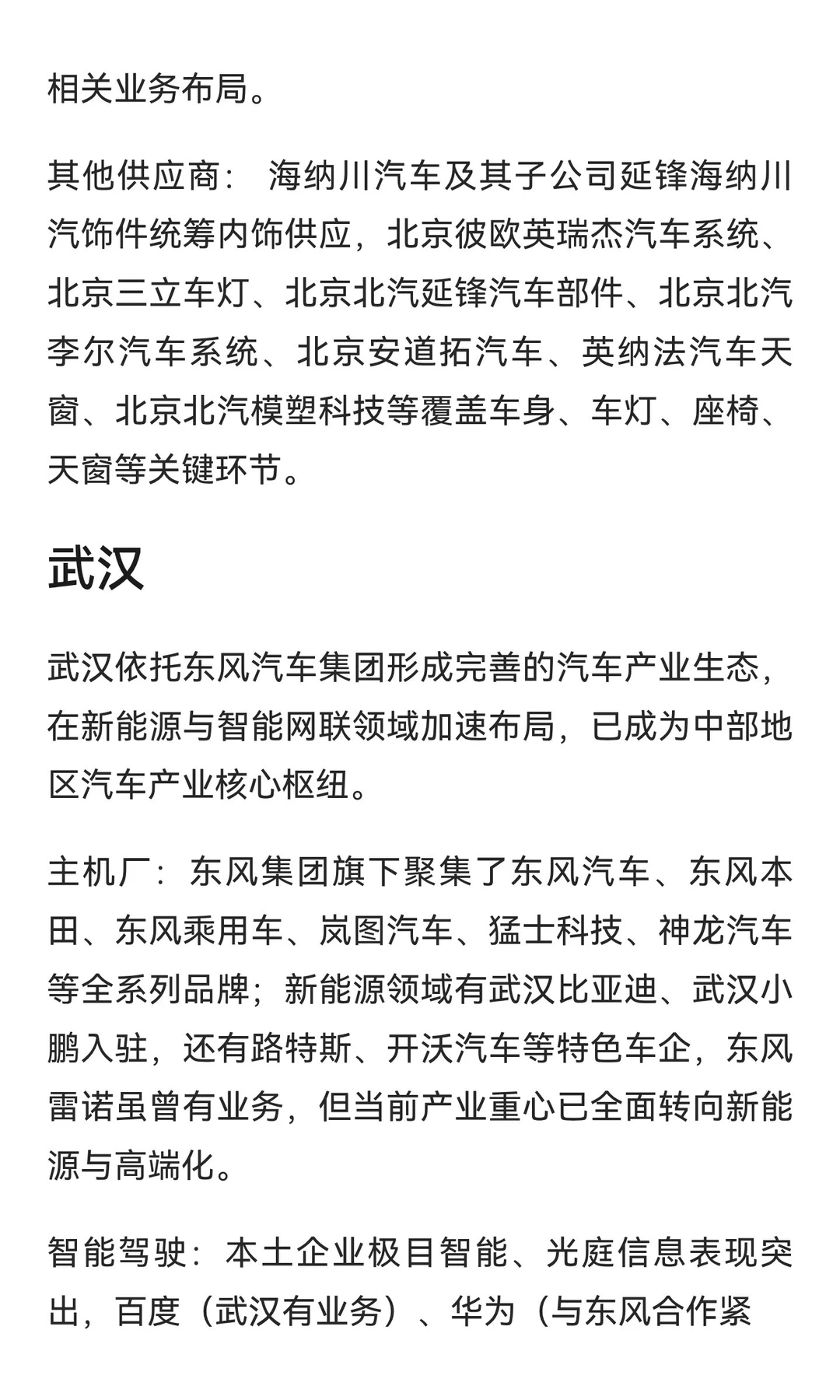 汽车领域值得关注的就业企业汇总