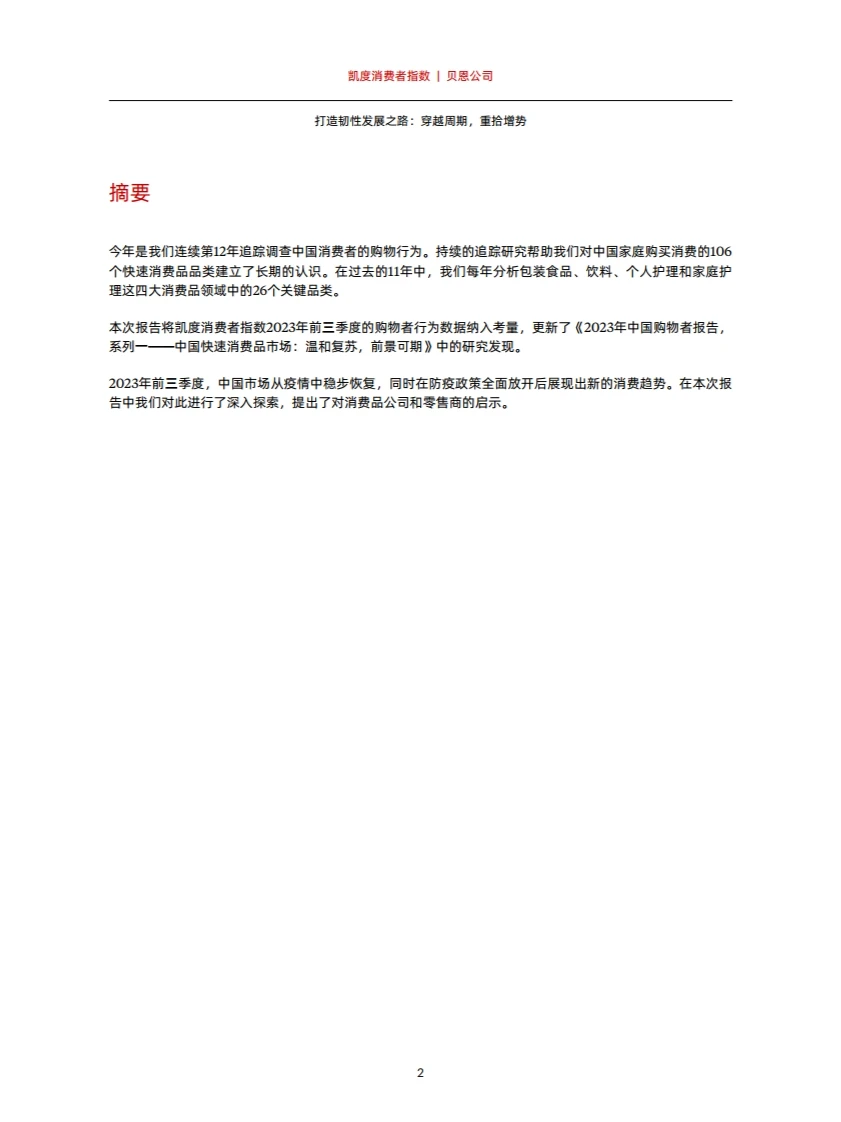 2023年中国购物者报告 行业研究报告