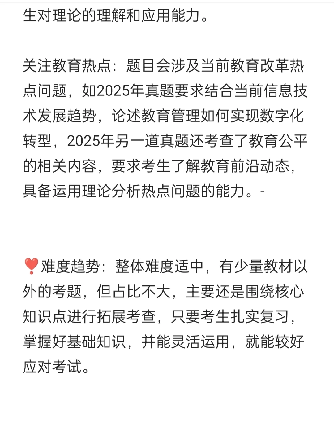 苏州大学819教育管理学难度分析