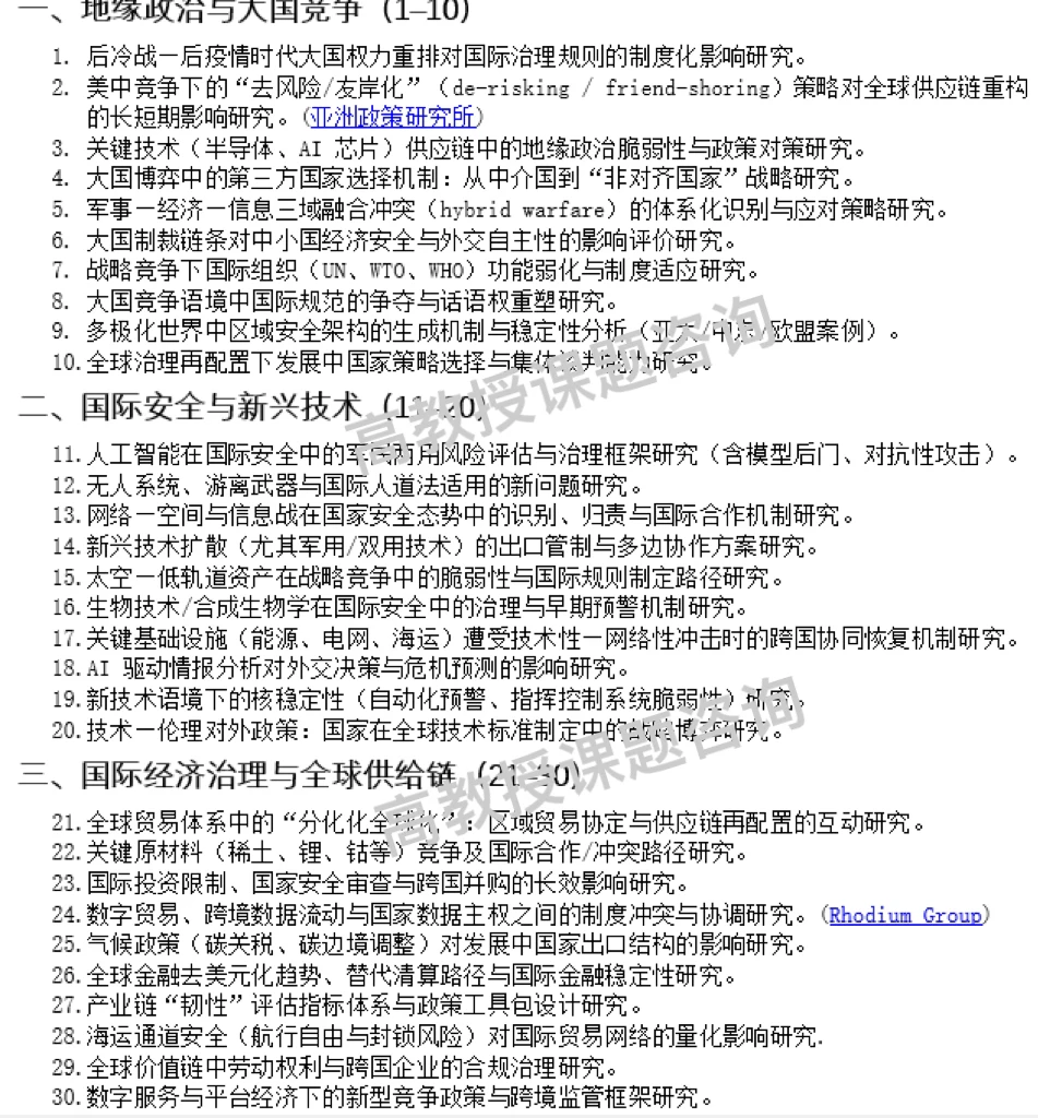 2026年度教育部人文-国际问题研究-热点选题