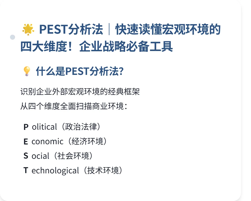 ? PEST分析|快速读懂宏观环境的四大维度