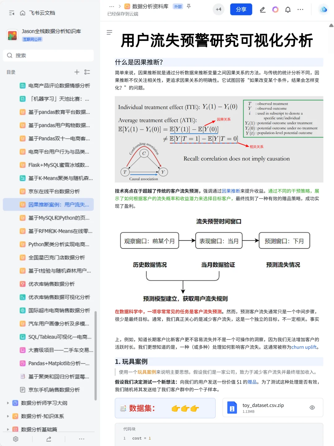 10个可以写进简历的数据分析真实项目（合集
