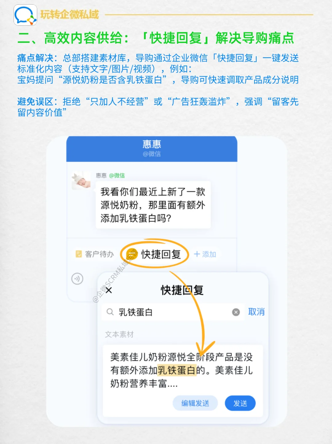 母婴头部企业微信私域运营策略,增长与价值