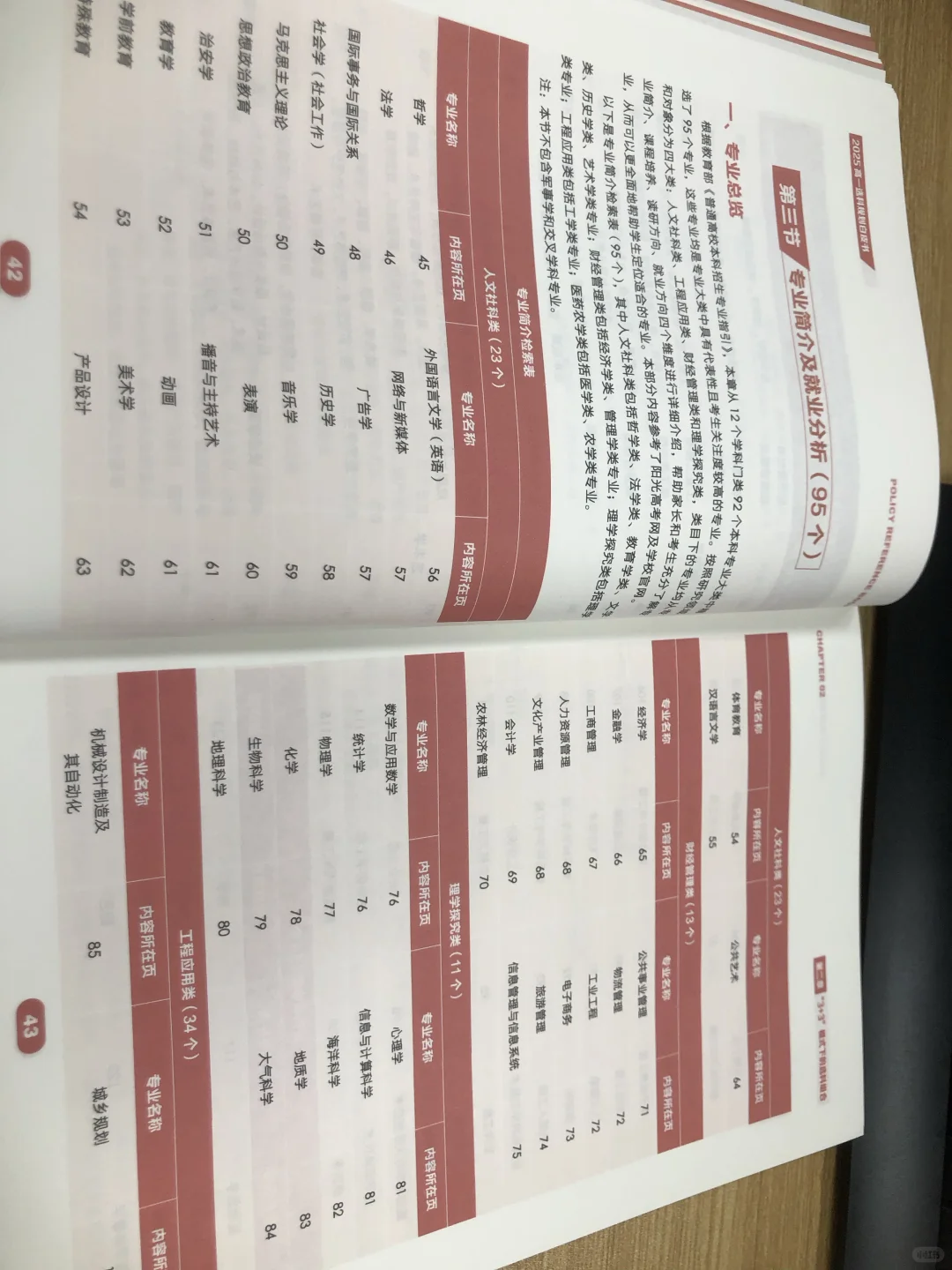 北京3+3选科
