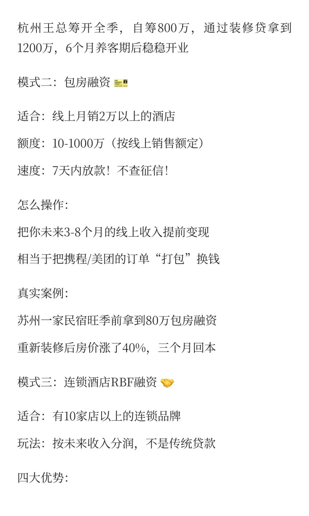 酒店行业融资授信逻辑