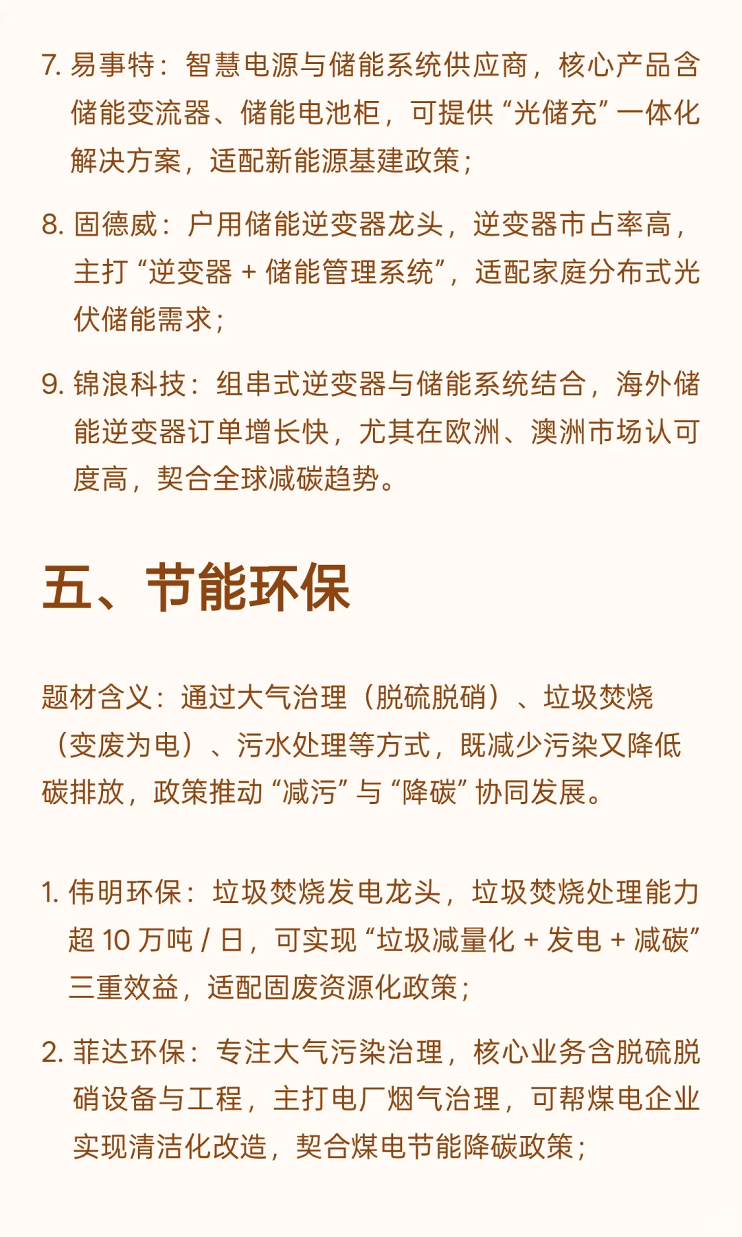 碳达峰碳中和核心题材梳理