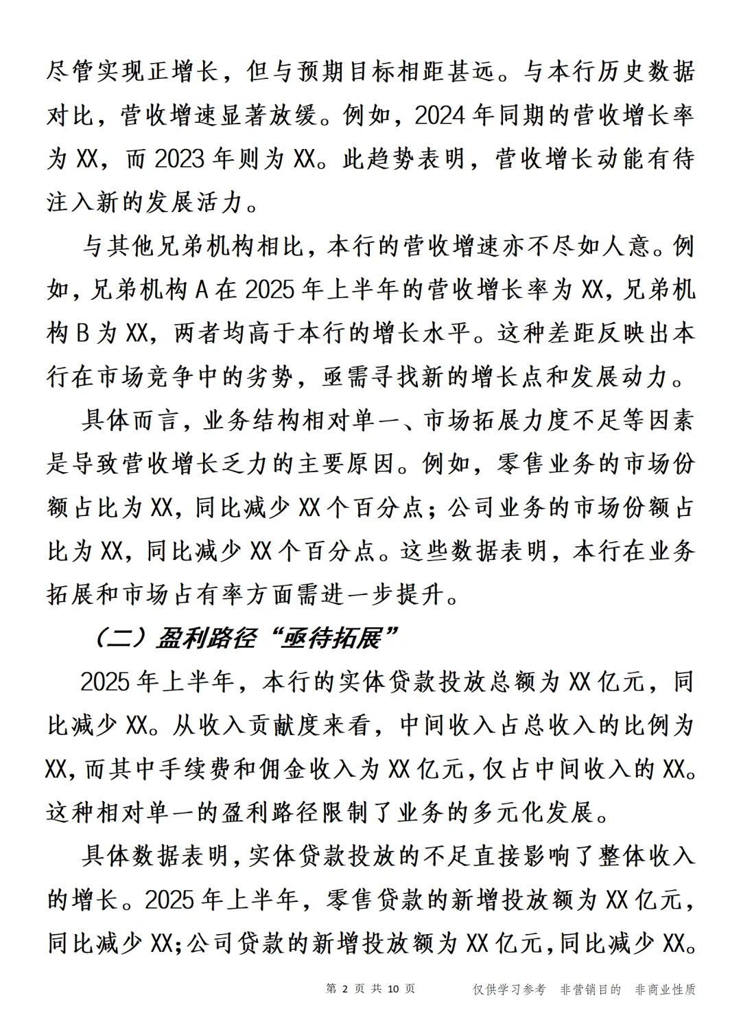 革新求变 2025年上半年经营分析与未来展望