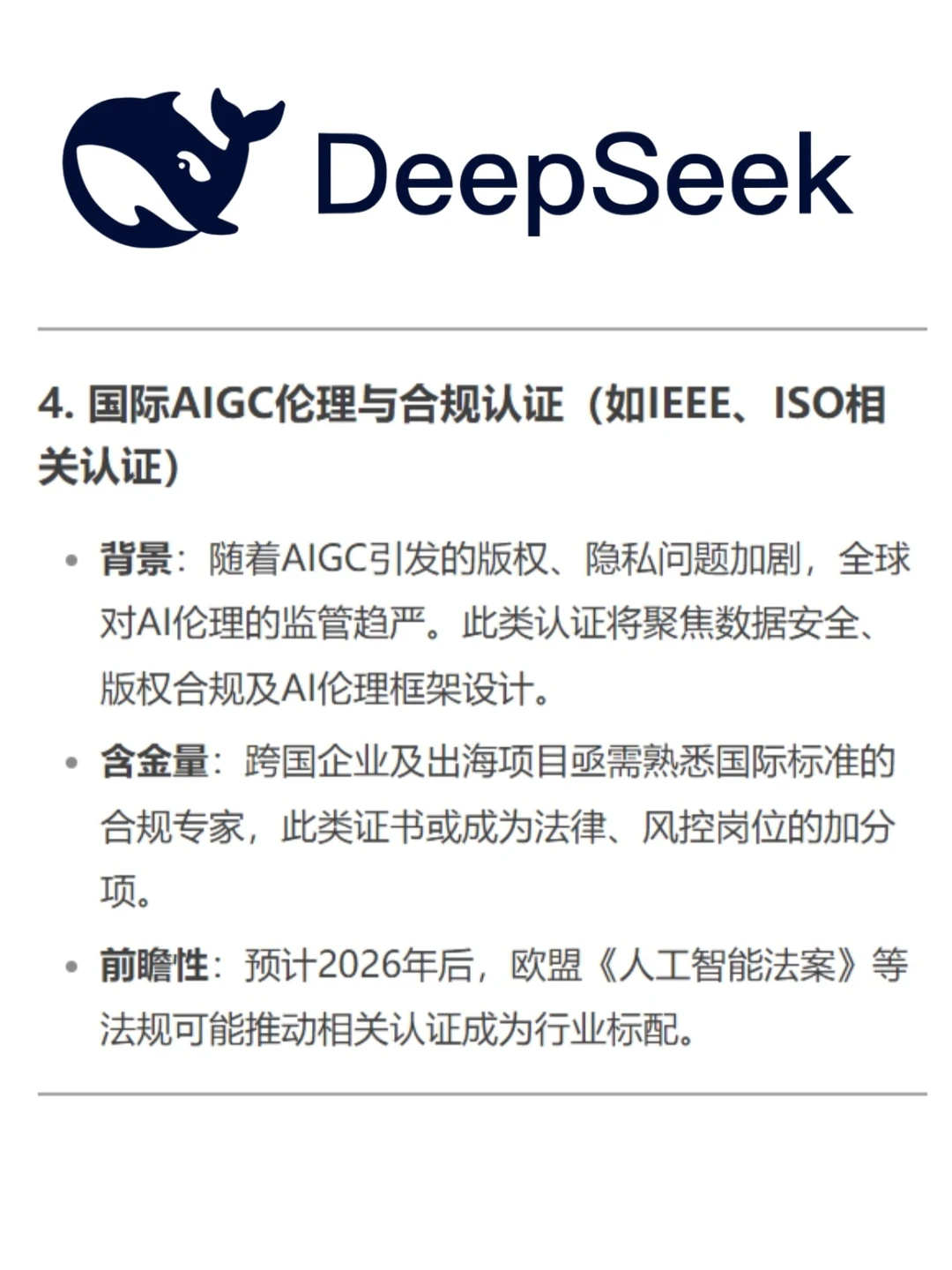 DeepSeek预测未来5年高含金量的AI证书?