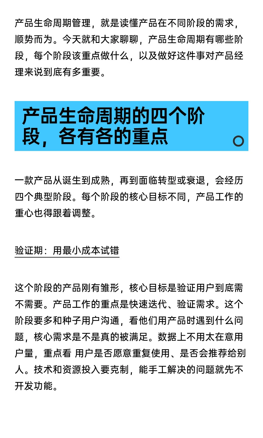 做好生命周期管理，让产品走得更远