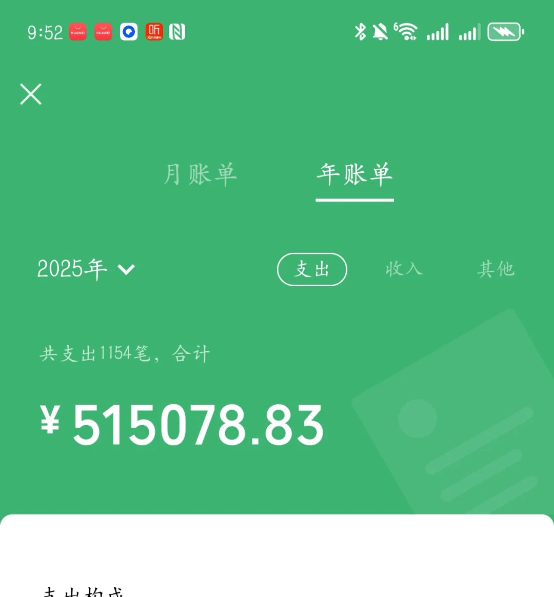 刚八月，就花了94万多?微信支付宝俩出口