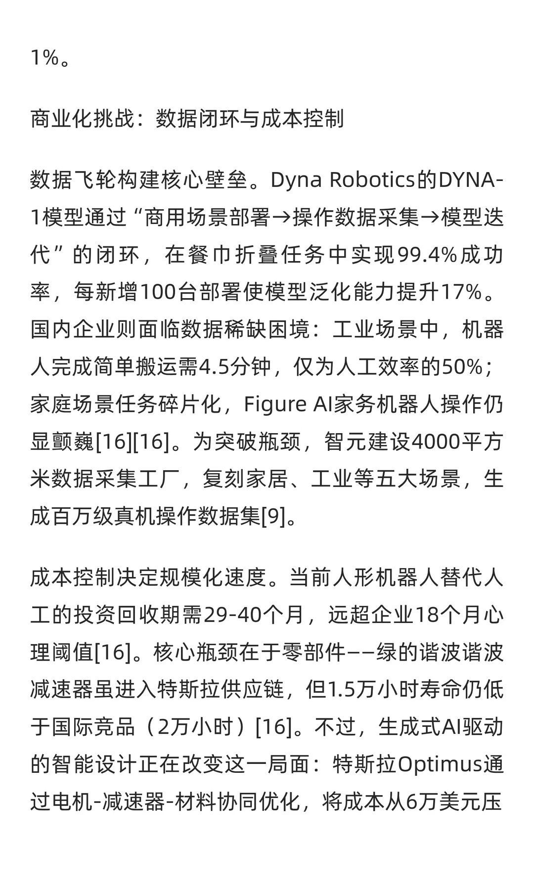 具身智能机器人软件系统行业洞察