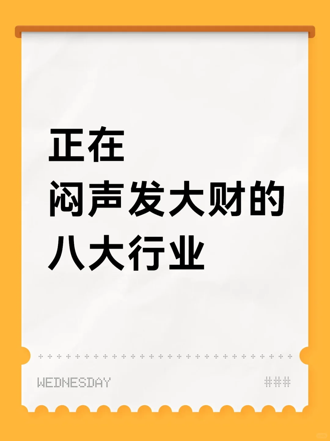动起来！这些行业正在悄悄爆发！