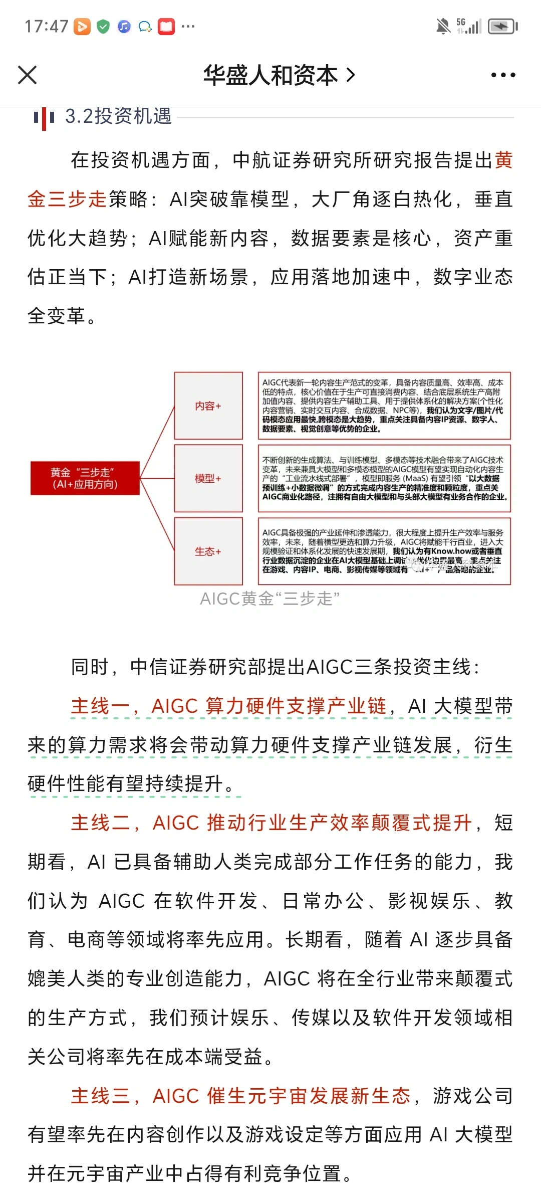 ［行业研究］AIGC赛道前瞻
