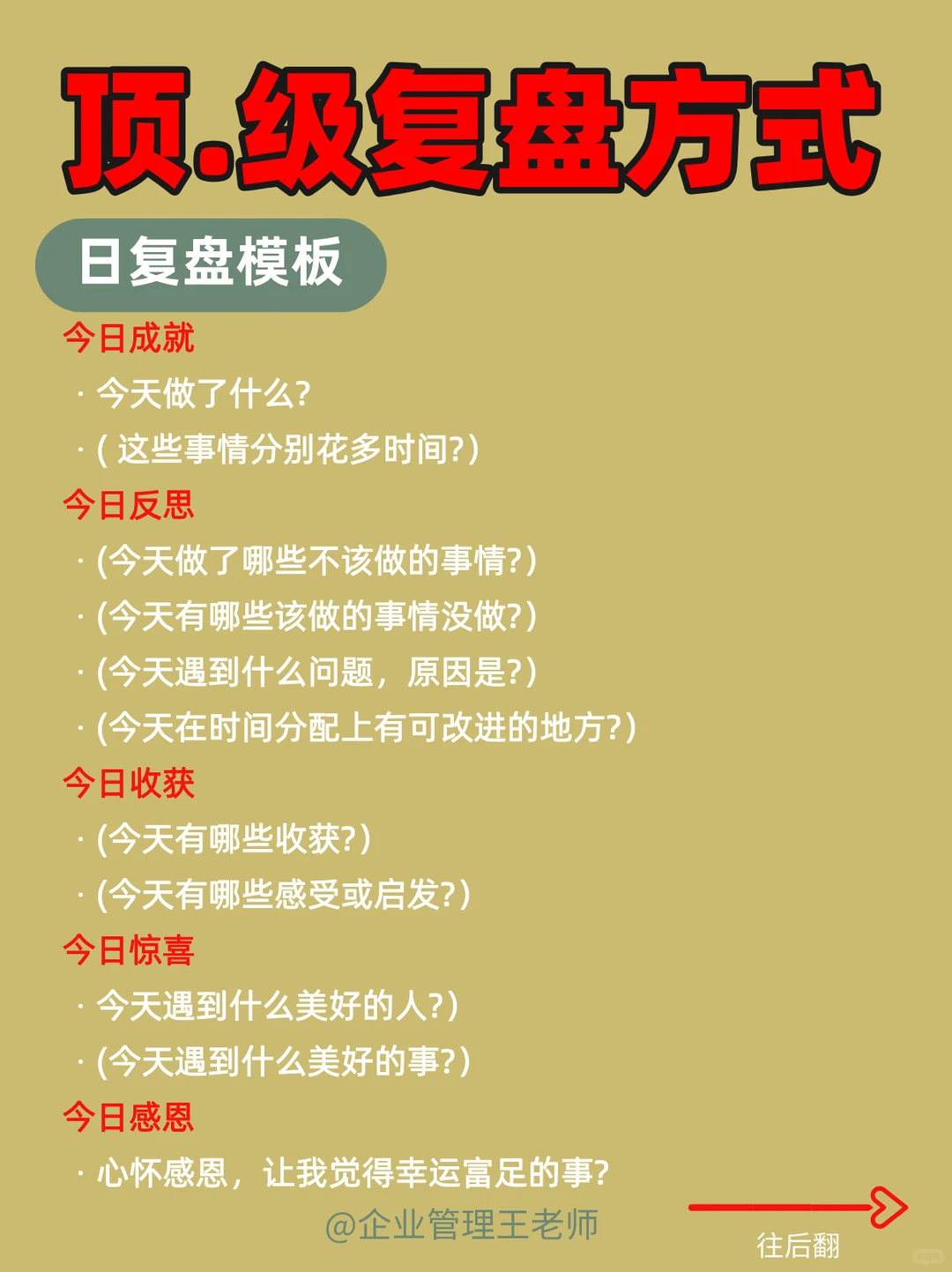 管理复盘: 大厂管理者都会用的复盘方式?