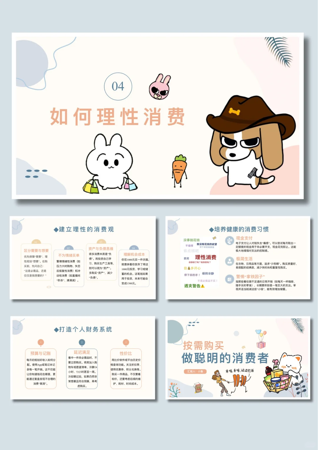 主题班会ppt‖理性消费，树立正确的消费观