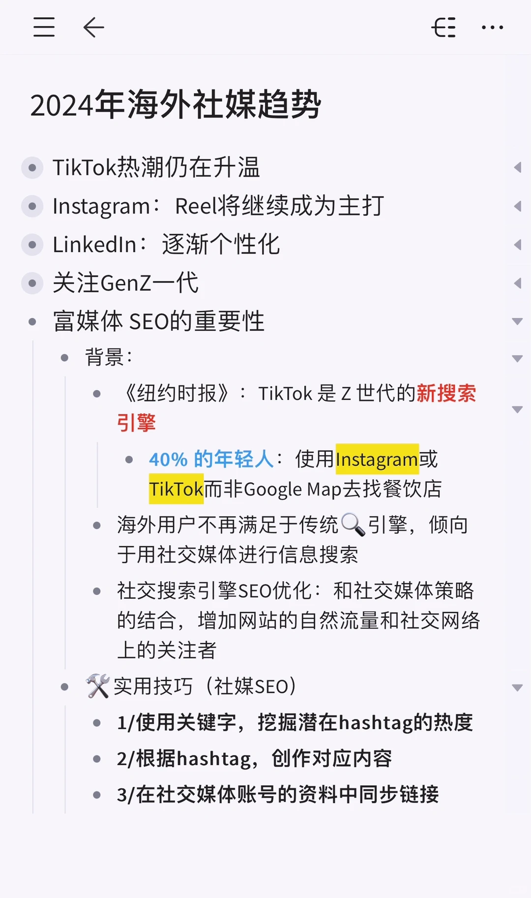 出海营销：2024年社媒趋势