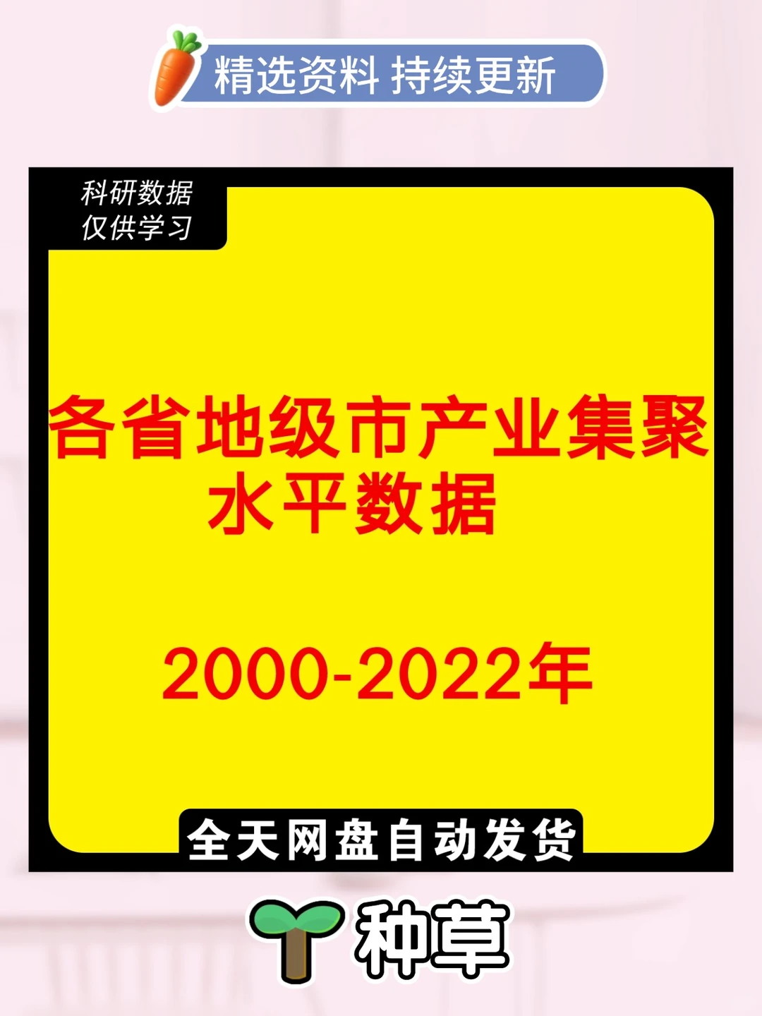 各省地级市产业集聚水平数据00-22年