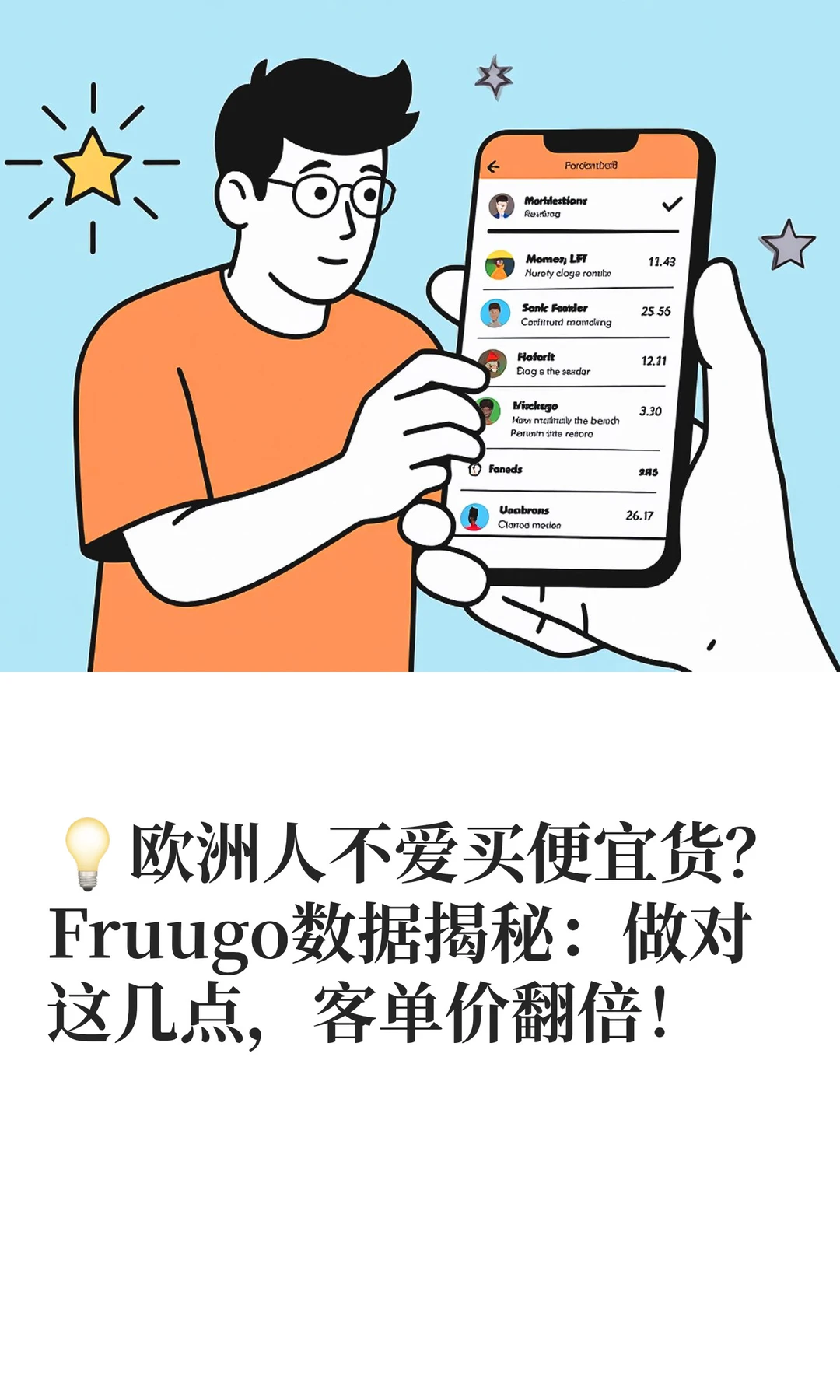 ?欧洲人不爱买便宜货?Fruugo数据揭秘