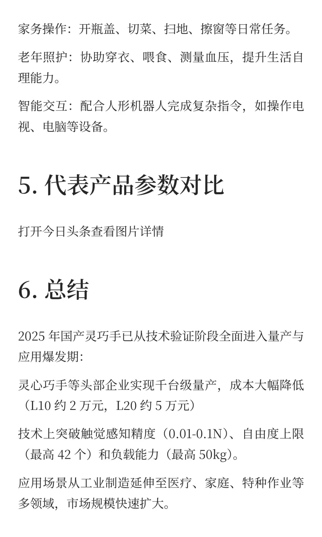 国产灵巧手行业最新信息发布(2025年10-11)
