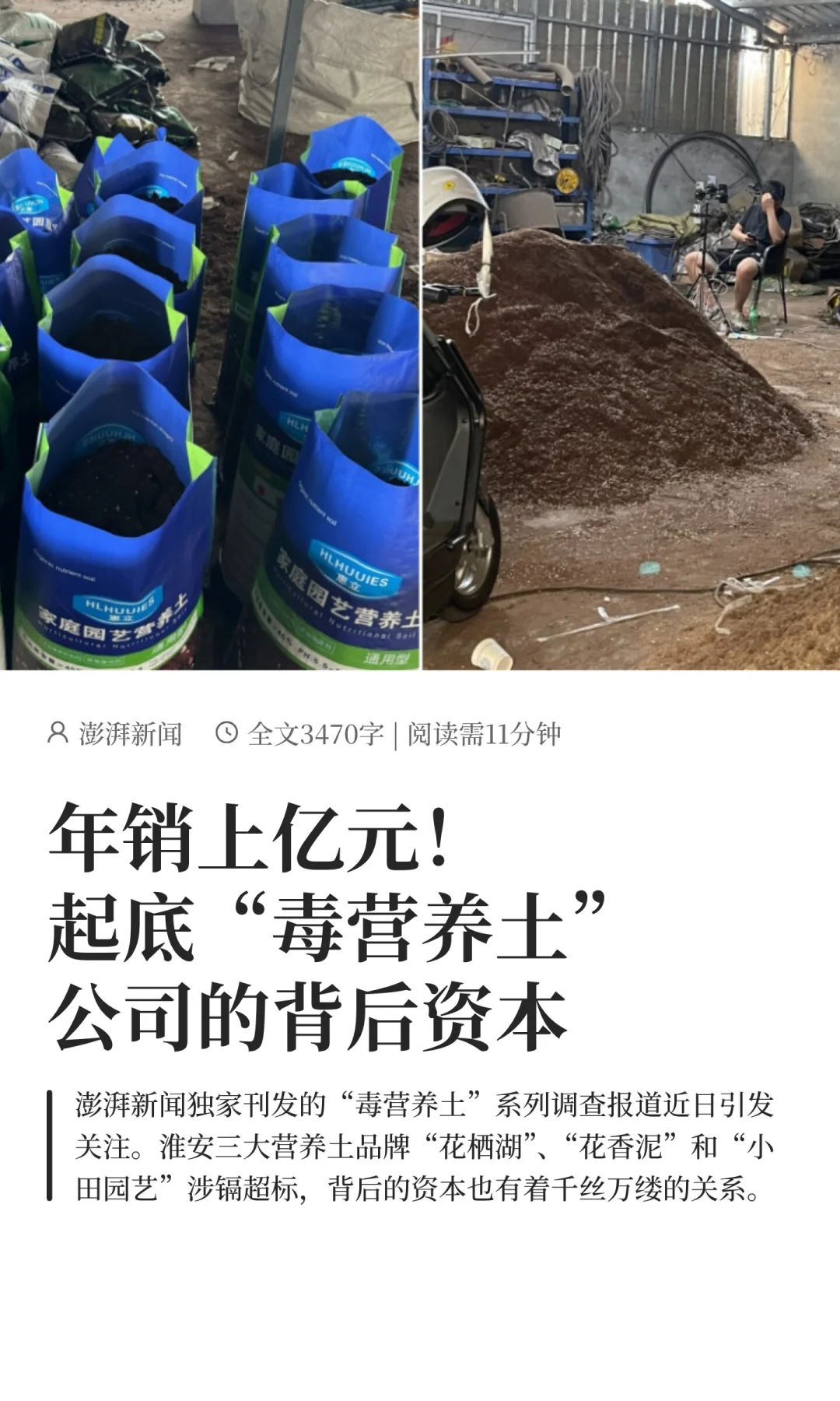 年销上亿元！起底“毒营养土”公司背后资本