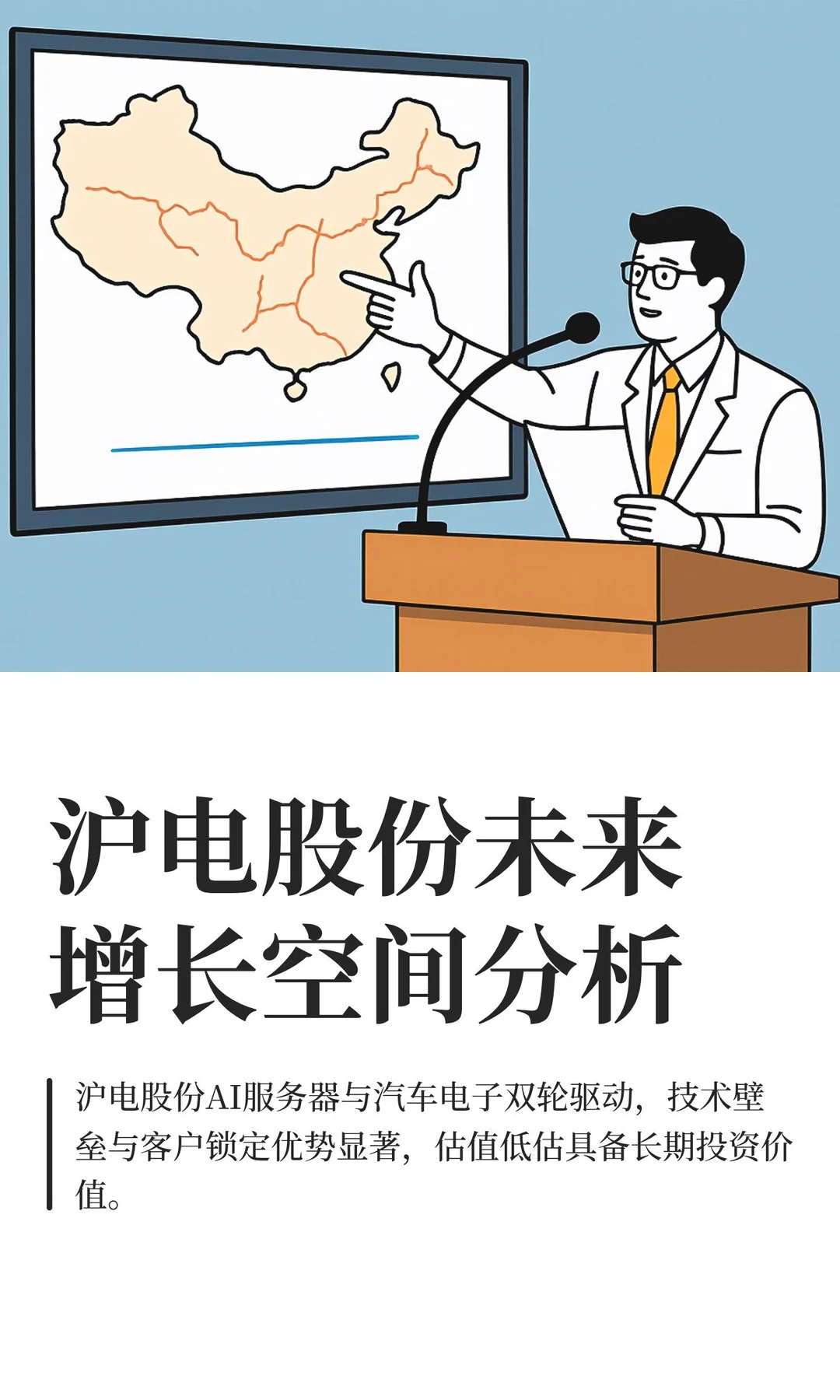 沪电股份未来增长空间分析