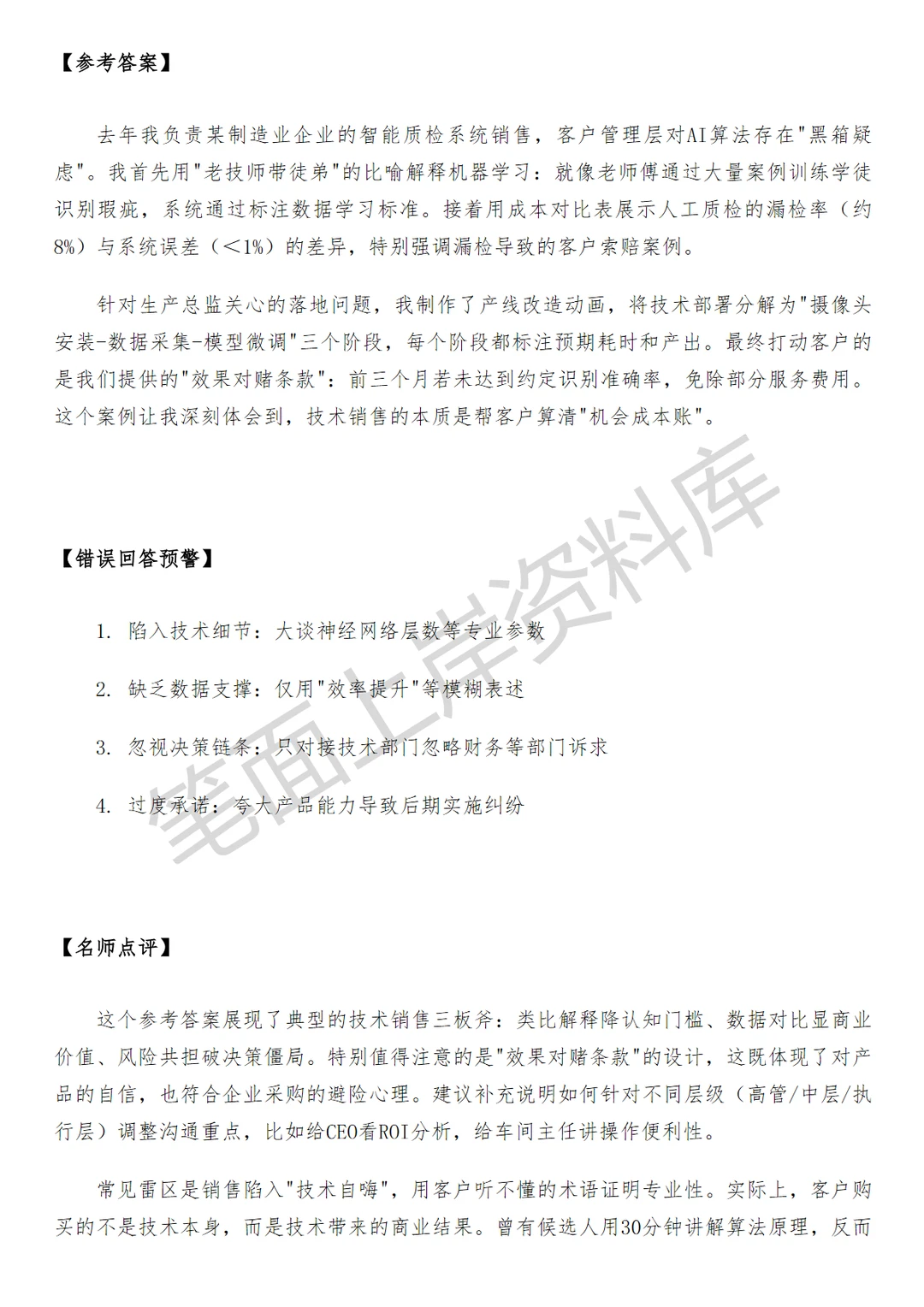 百度具身智能及AIGC高级销售