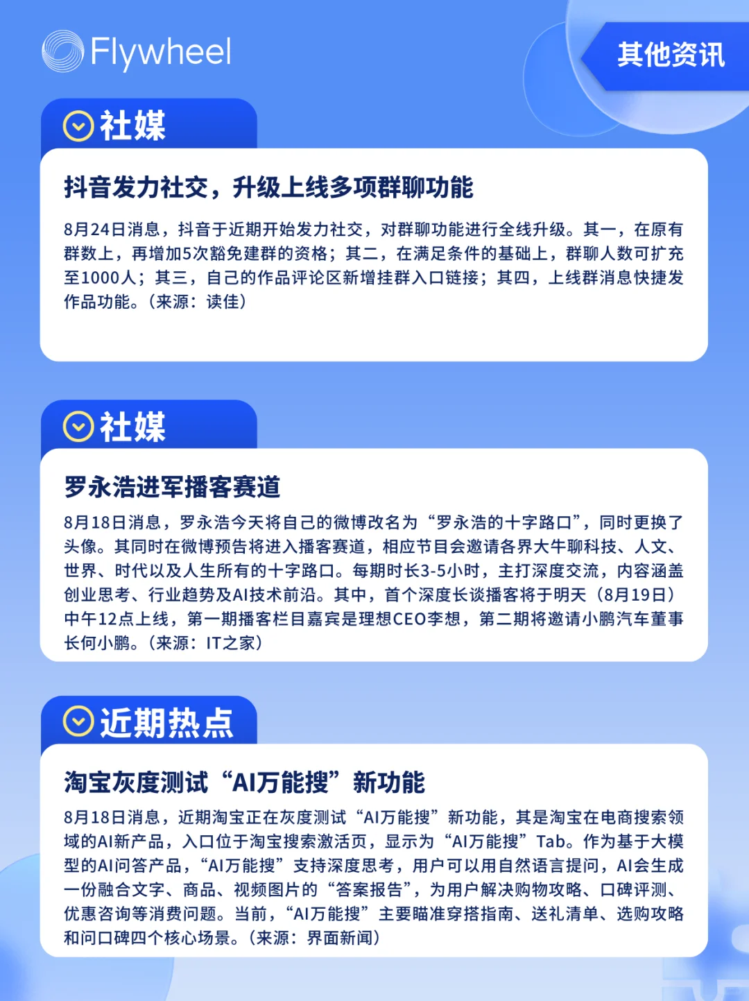 8.18-8.24丨本周快消品行业分析左滑抢先看