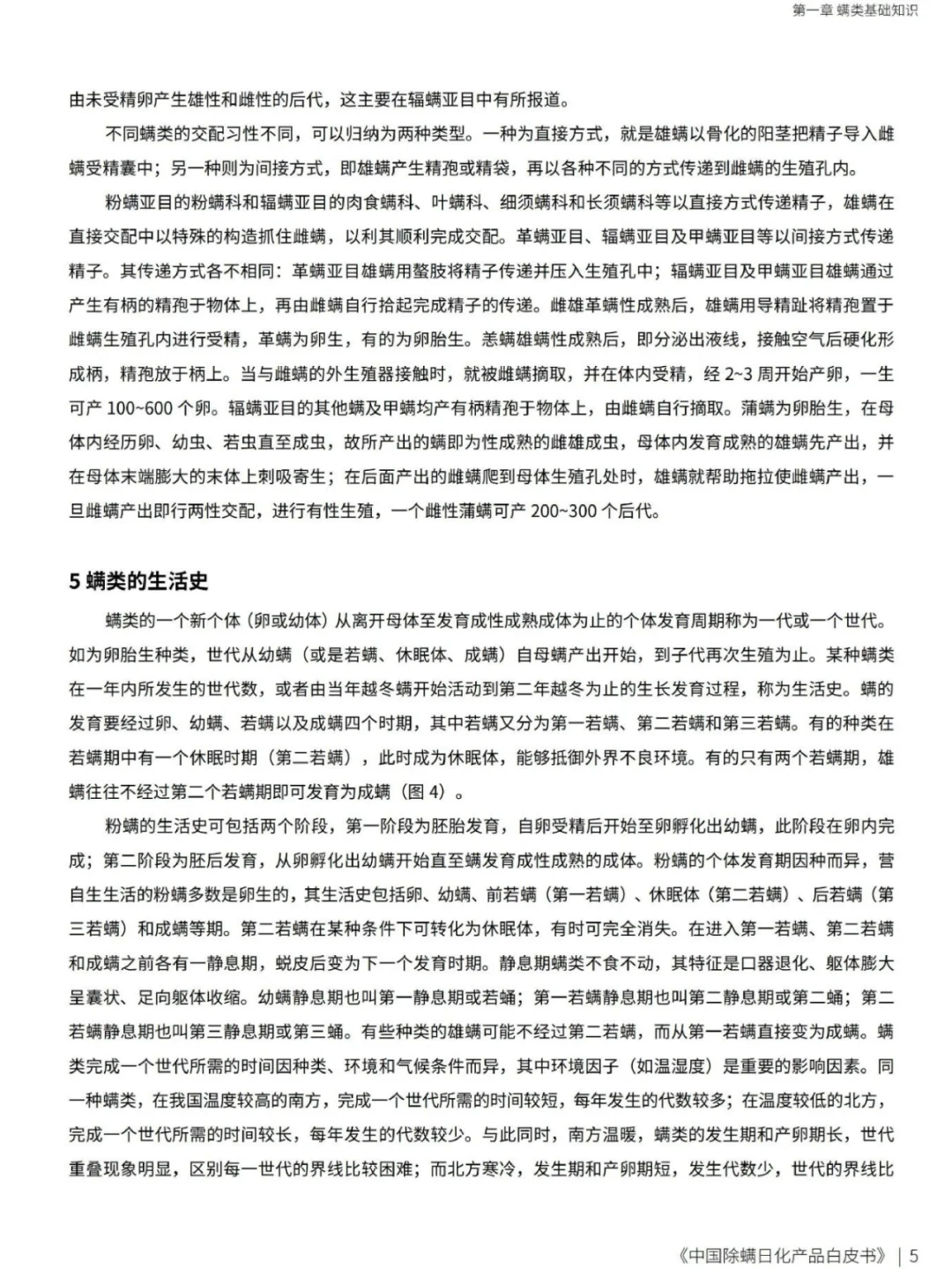 中国日化除螨产品白皮书