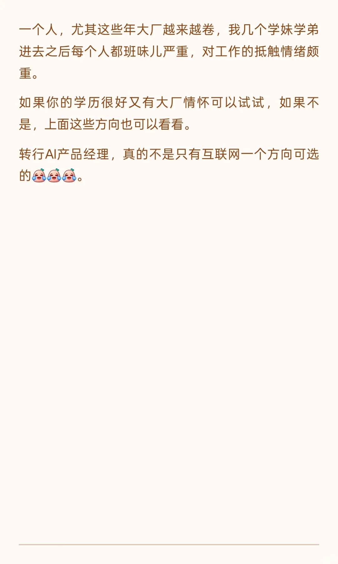 逃离设计院转行AI产品经理，不要只盯互联网