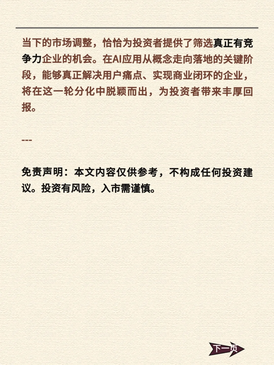 不停回调的Ai应用是深坑还是机会？